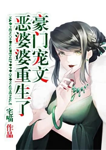 Rebirth of the Evil Mother-In-Law