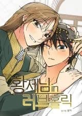 The Emperor in Loveholic