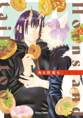 Tsuno mo Shippo mo