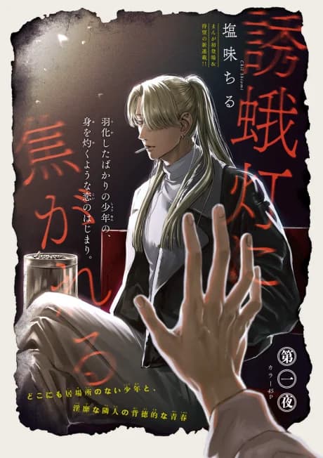 Yuugatou ni Kogareru