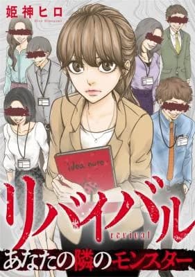 Revival ~ Anata no Tonari no Monster