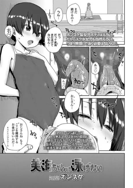 Miu-chan wa Oyogenai