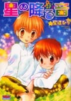 Hoshi no Furu Oto