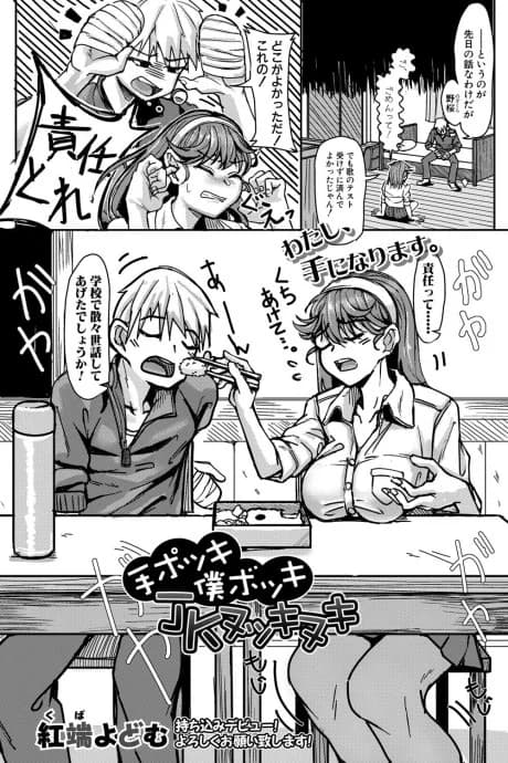 Te Pokki Boku Bokki JK Nukkinuki