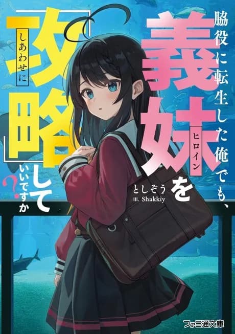 Wakiyaku ni Tensei Shita Ore Demo, Gimai wo 'Kouryaku' Shite Ii desu ka?