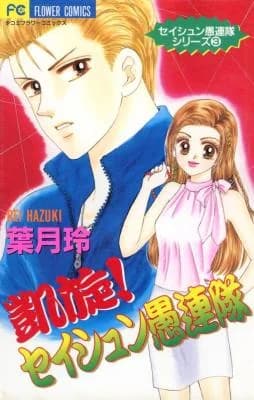 Seishun Gurentai