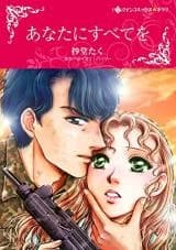 Anata ni Subete o