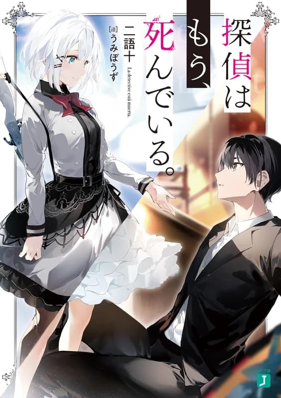 The Detective is Already Dead