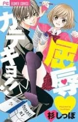 Kutsujoku Katekyo!!