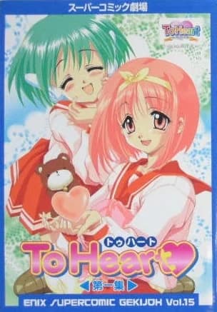 Super Comic Gekijou: To Heart