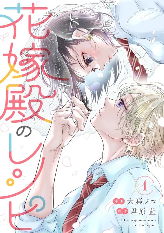 Hanayome-dono no Recipe