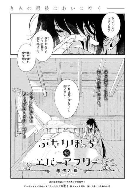 Futaribocchi no Ever After