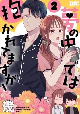 Yume no Naka de Dakaretemasu ga!