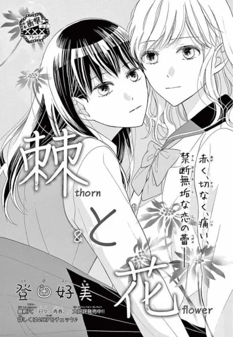 Toge to Hana