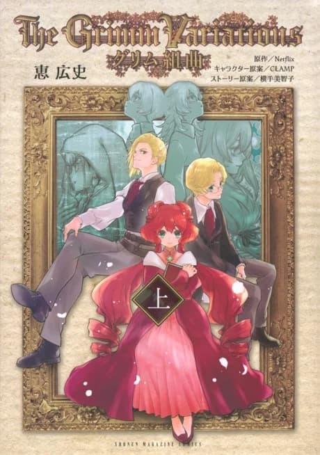 The Grimm Variations