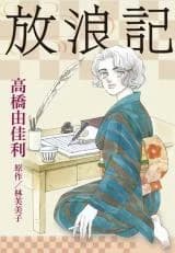 Hourouki