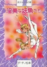 Bishoujotachi no Utage