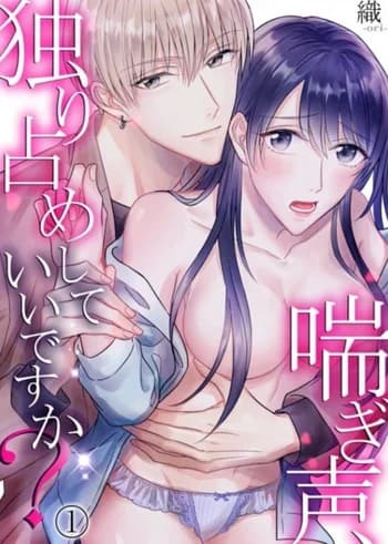 Aegigoe, Hitorijime Shite Iidesu ka?