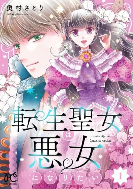 Tensei Seijo wa Akujo ni Naritai