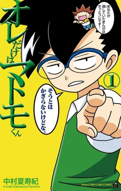 Ore dake wa Matomo-kun