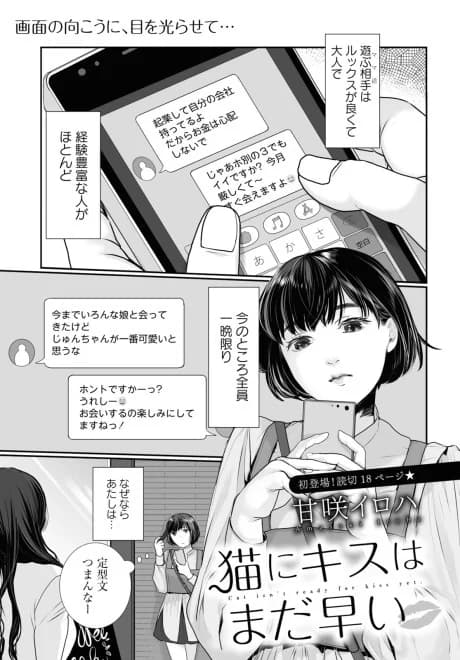Neko ni Kisu wa Mada Hayai