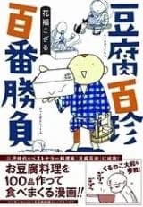 Toufu Hyakuchin Hyakuban Shobu