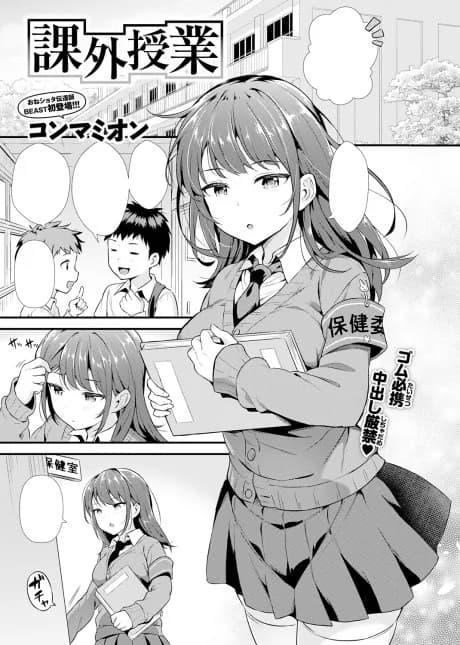 Extracurricular Lesson