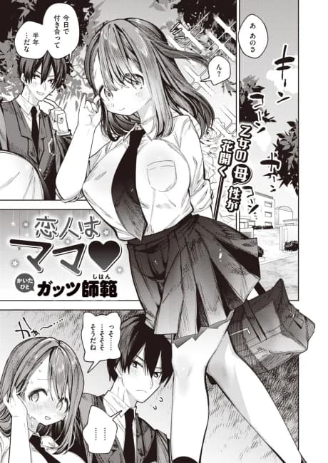 Koibito wa Mama♡