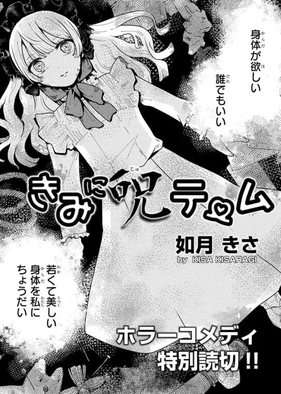 Kimi ni Noroi Theme