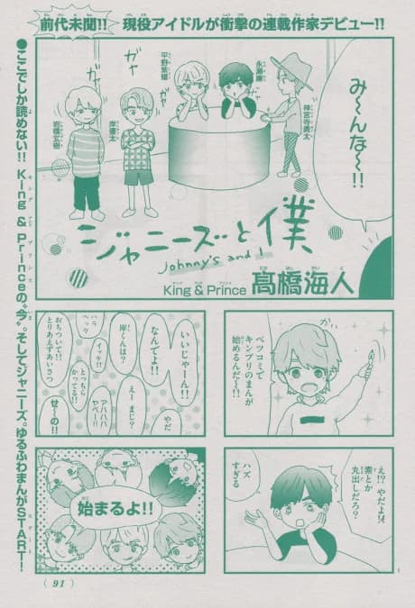 Johnny's to Boku