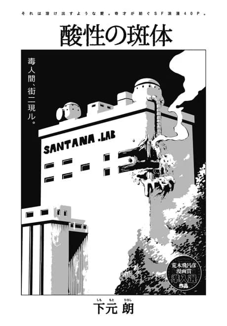 Sansei no Madaratai