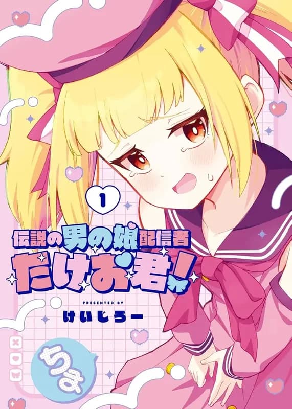 Densetsu no Otokonoko Haishinsha: Takeo-kun!