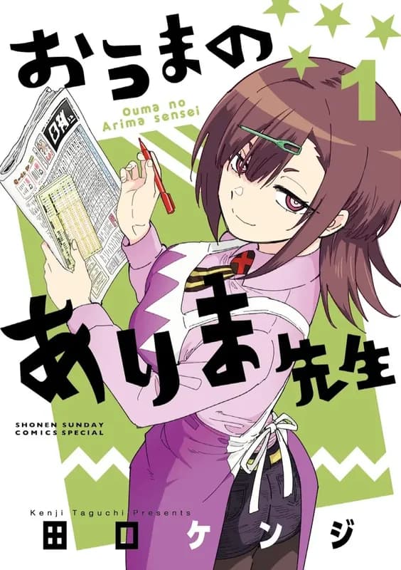 Ouma no Arima-sensei