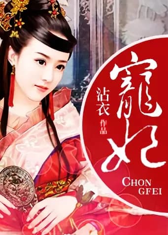 The Beloved Imperial Consort