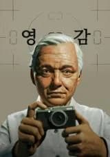 Yeonggam