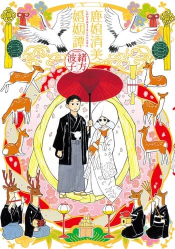 Shika Musume Kiyomi Konintan