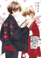 Inden-san to Enmusubi