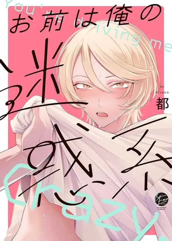 Omae wa Ore no Meiwaku-kei