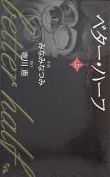 Better Half (MINAMI Natsumi)