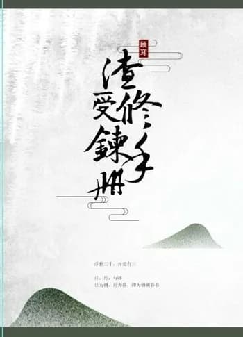 Slag Shou Cultivating Manual