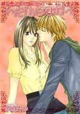 Itazura ni Shihaishite