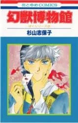 Genjuu Hakubutsukan