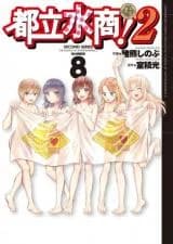 Toritsu Mizushou! 2