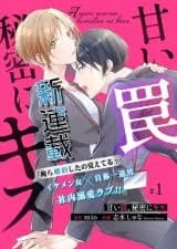 Amai Wana, Himitsu no Kiss