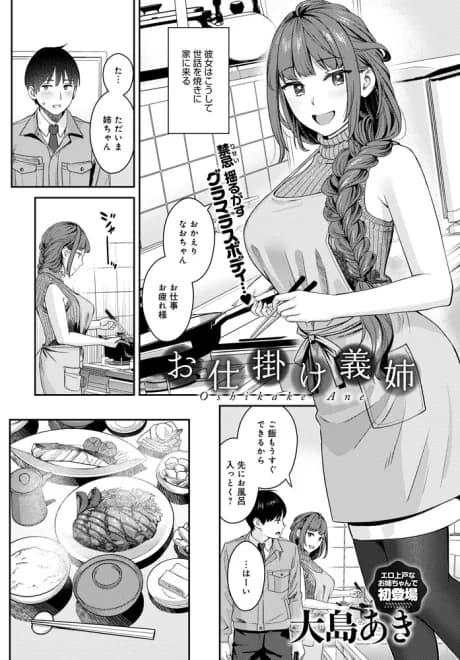 Oshikake Ane
