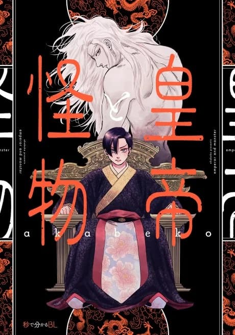Emperor and Monster