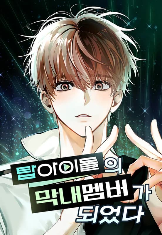 My Comeback as the Youngest Member