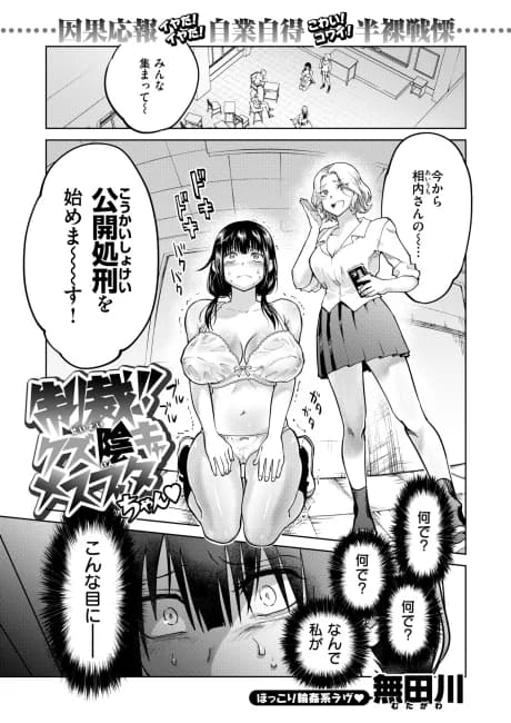 Punished!! Gloomy Scummy Fuck-Pig-chan ❤