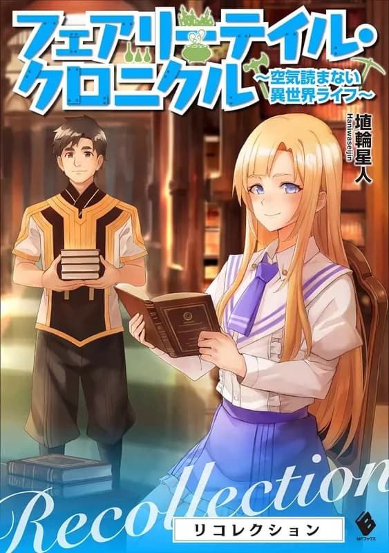 Fairy Tale Chronicle: Kuuki Yomanai Isekai Life - Recollection