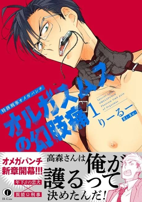 Tokumu Deka Omega Punch: Orgasmus no Genshitsuu